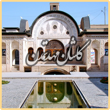 کاشان نگین کویر قسمت اول