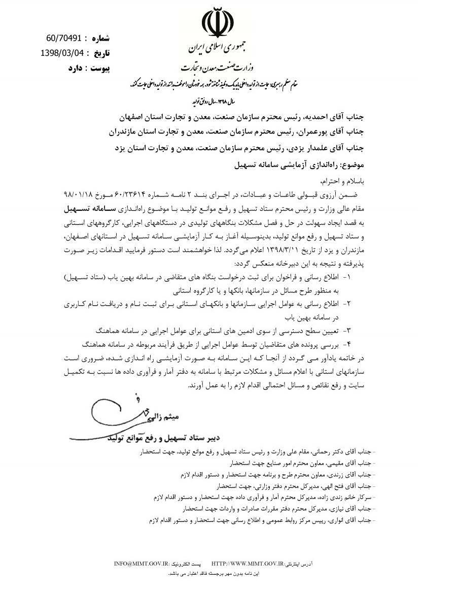راه اندازی آزمایشی سامانه تسه Page 3
