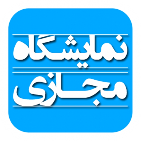 راه‌اندازی نمایشگاه مجازی توسط اتاق مشترک بازرگانی ایران و ایتاليا