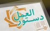 اصلاحیه دستورالعمل اجرايي ضوابط ناظر بر ارز‏ و اسناد بانکی همراه مسافر ابلاغ شد