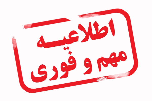 تفویض اختیار بدهی واحدهای تولیدی به مدیران استانی