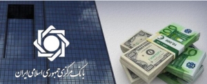 بخشنامه شماره 97/114036 اداره سیاست ها و مقررات ارزی بانک مرکزی