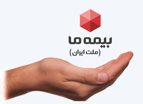 اظهار نظر درخصوص پوشش های بیمه ای در راستای حمایت و جهش تولید