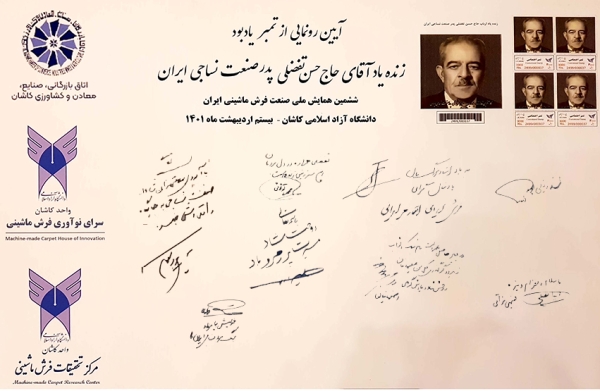 رونمایی از تمبر یادبود حاج حسن تفضلی