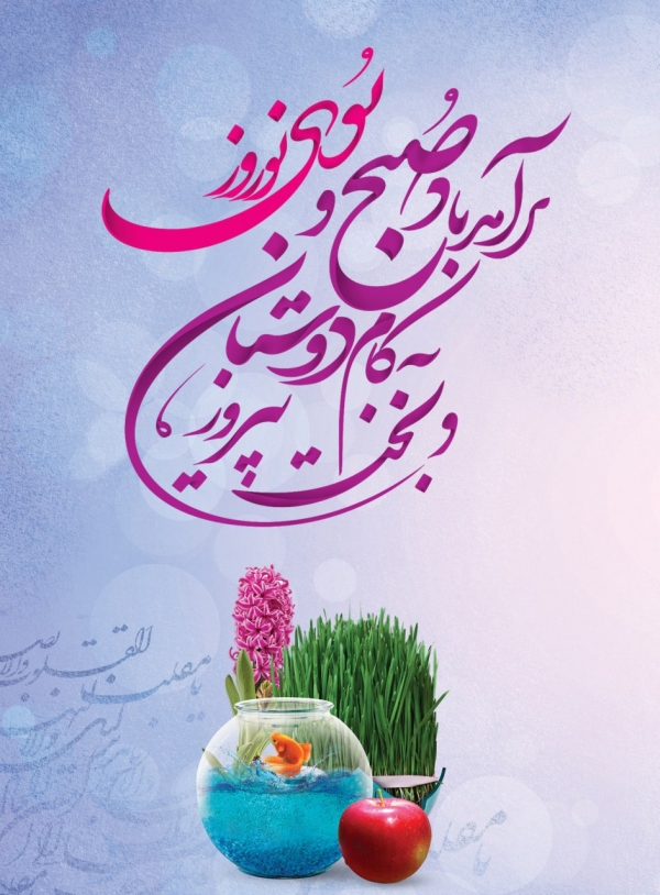 پیام تبریک نوروزی رئیس اتاق کاشان